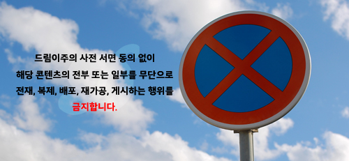 무단금지1.jpg